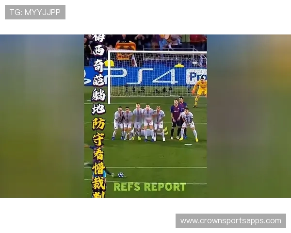 人墙规则：防守方排人墙时必须距离球至少9.15米