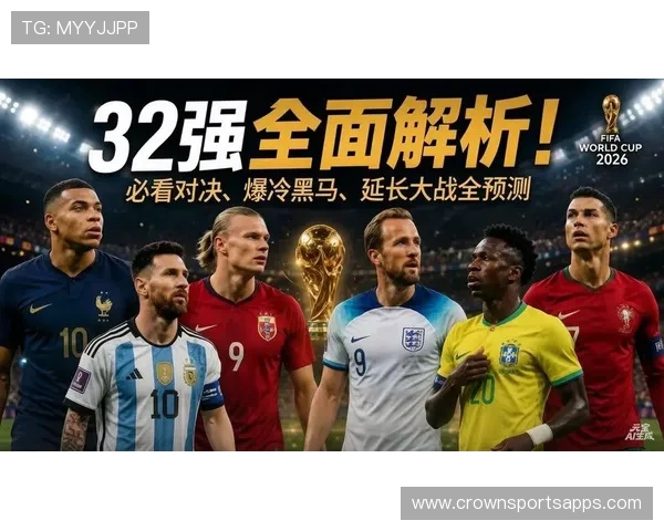 2026世界杯强队晋级盘点：多支热门球队进入淘汰赛